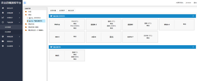 智能農(nóng)業(yè)四情監(jiān)測系統(tǒng)