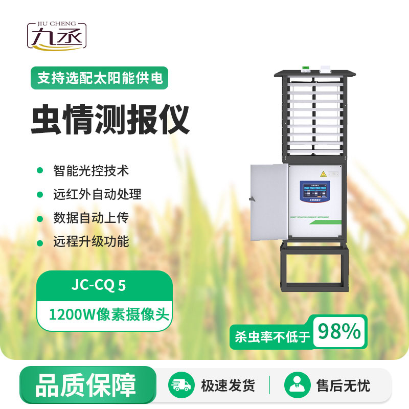 病蟲害測(cè)報(bào)系統(tǒng)采用科研款1200萬像素