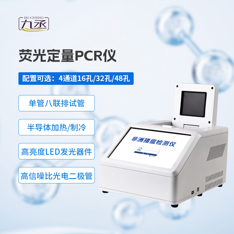 4通道16孔熒光定量PCR儀